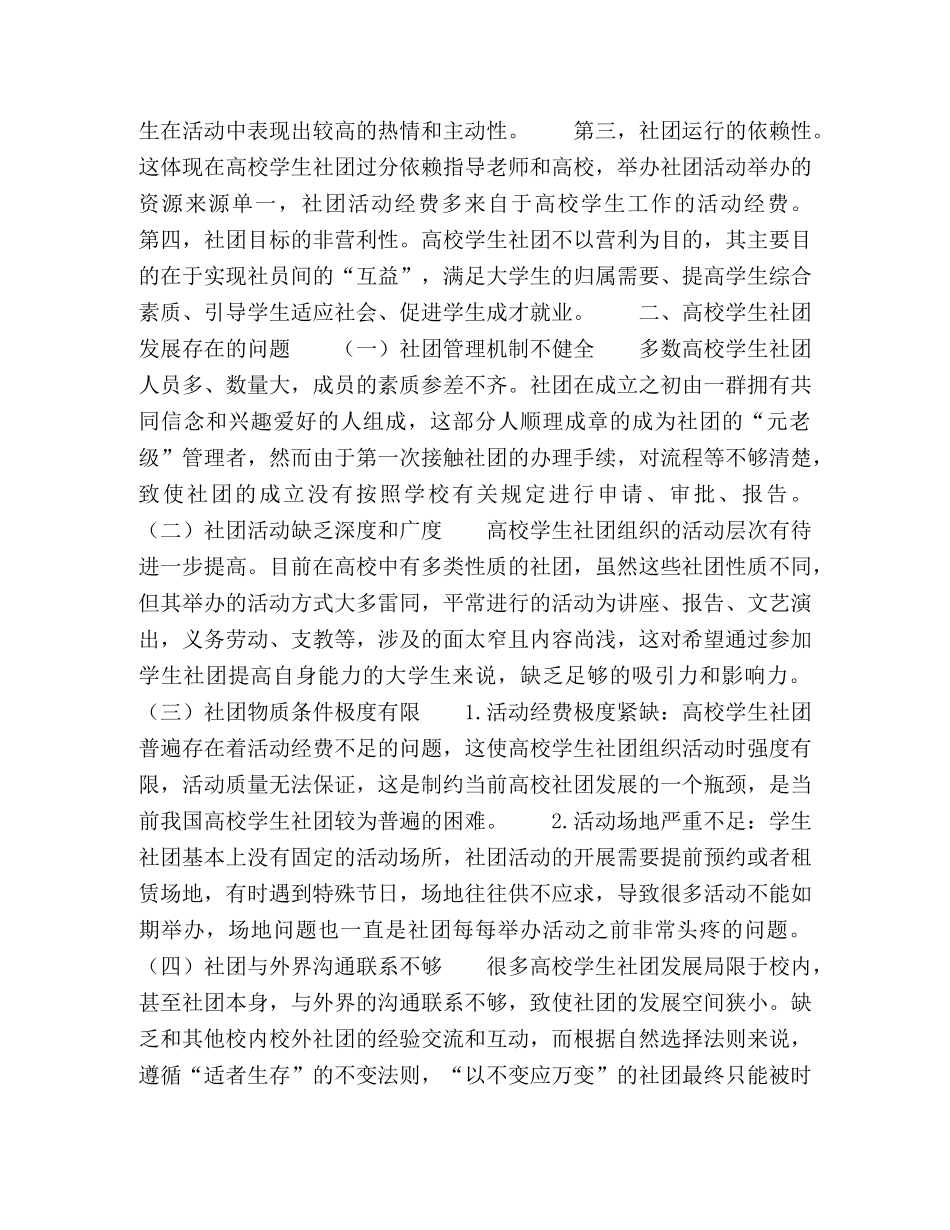 浅析高校学生社团发展存在的问题及对策 _第2页