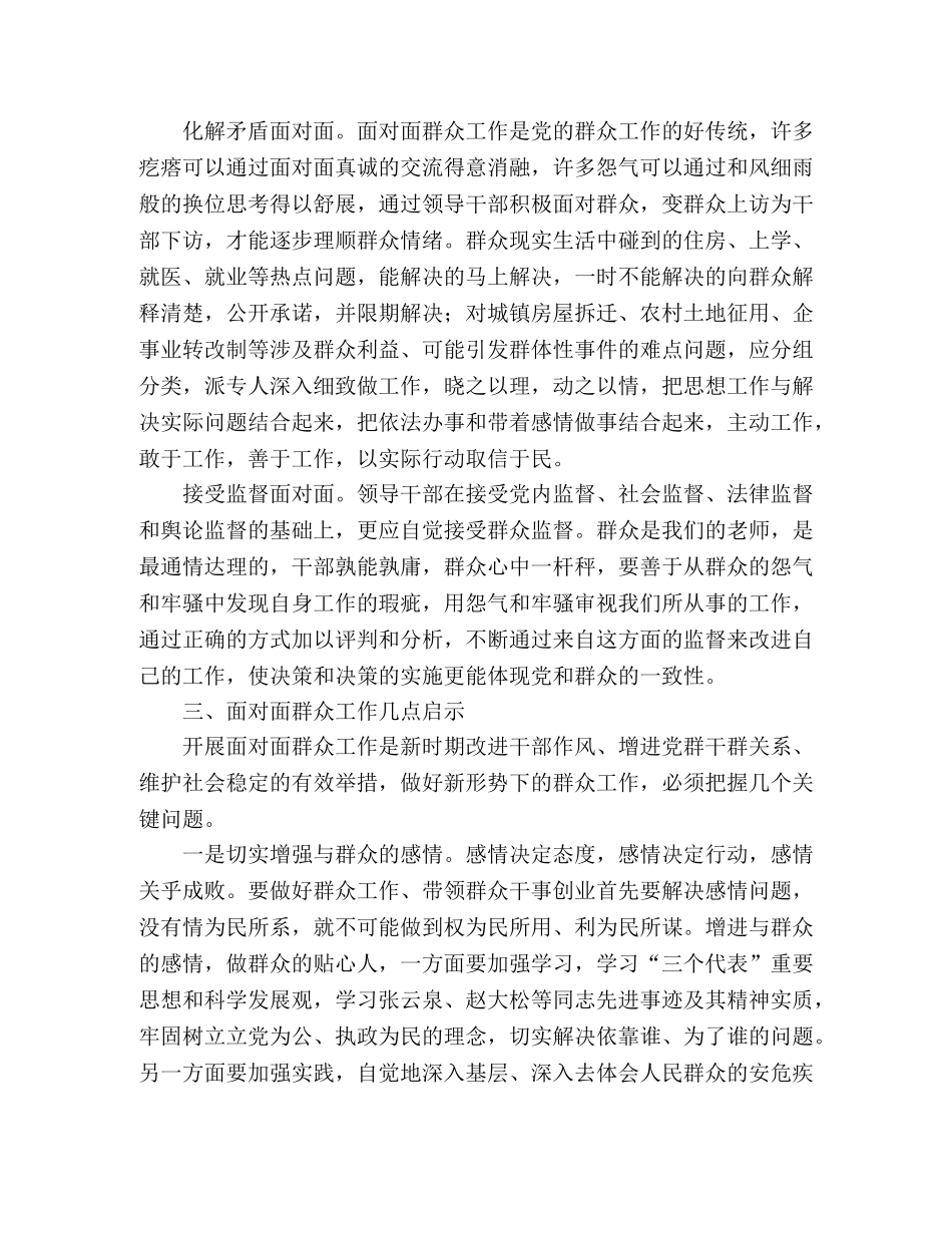 政论研究信访局如何做好群众来访接待工作 _第2页