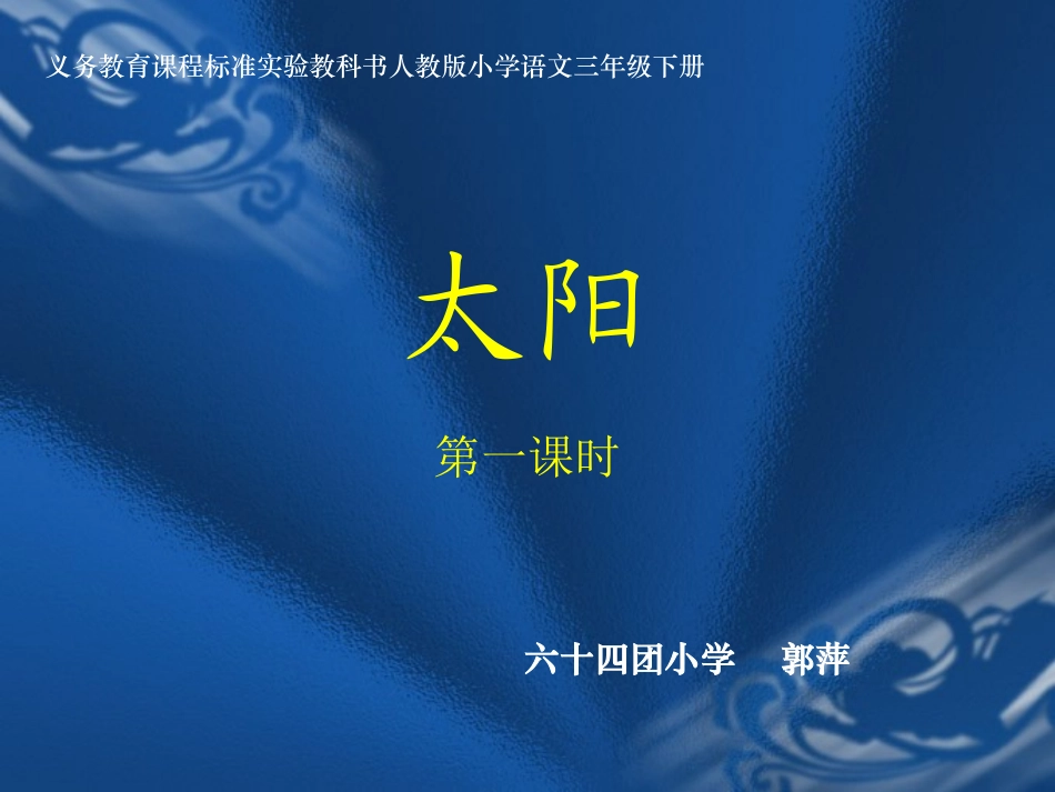 《太阳》（课件）l_第1页