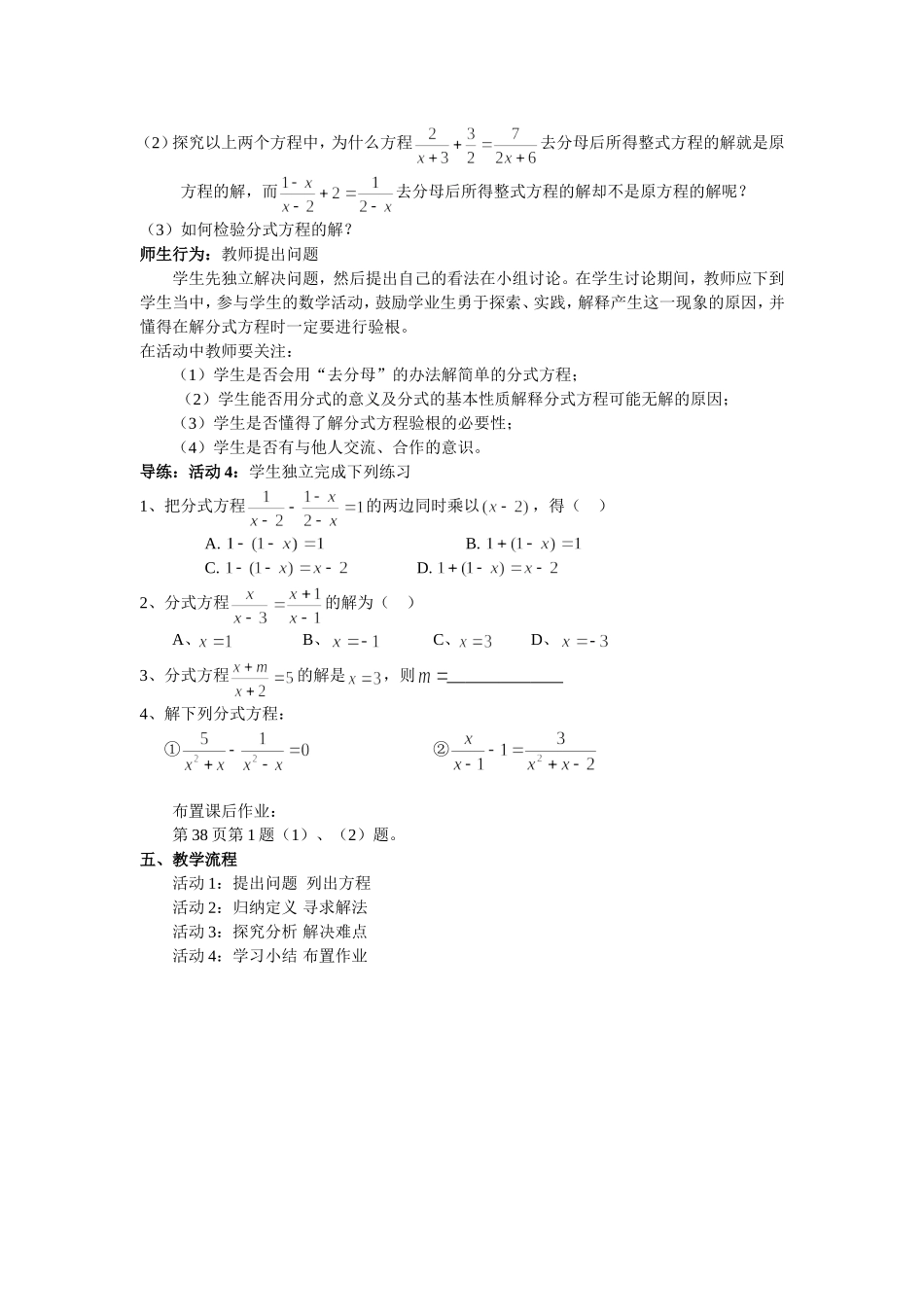 分式方程的解法教案_第2页