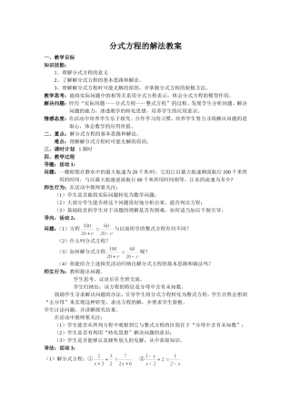 分式方程的解法教案