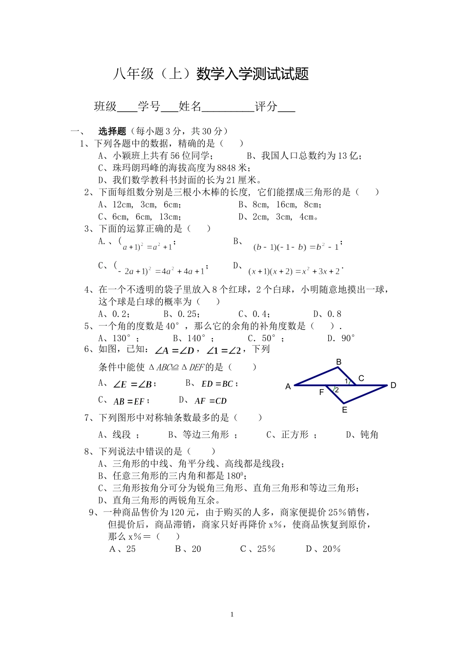 八年级上数学入学试题_第1页