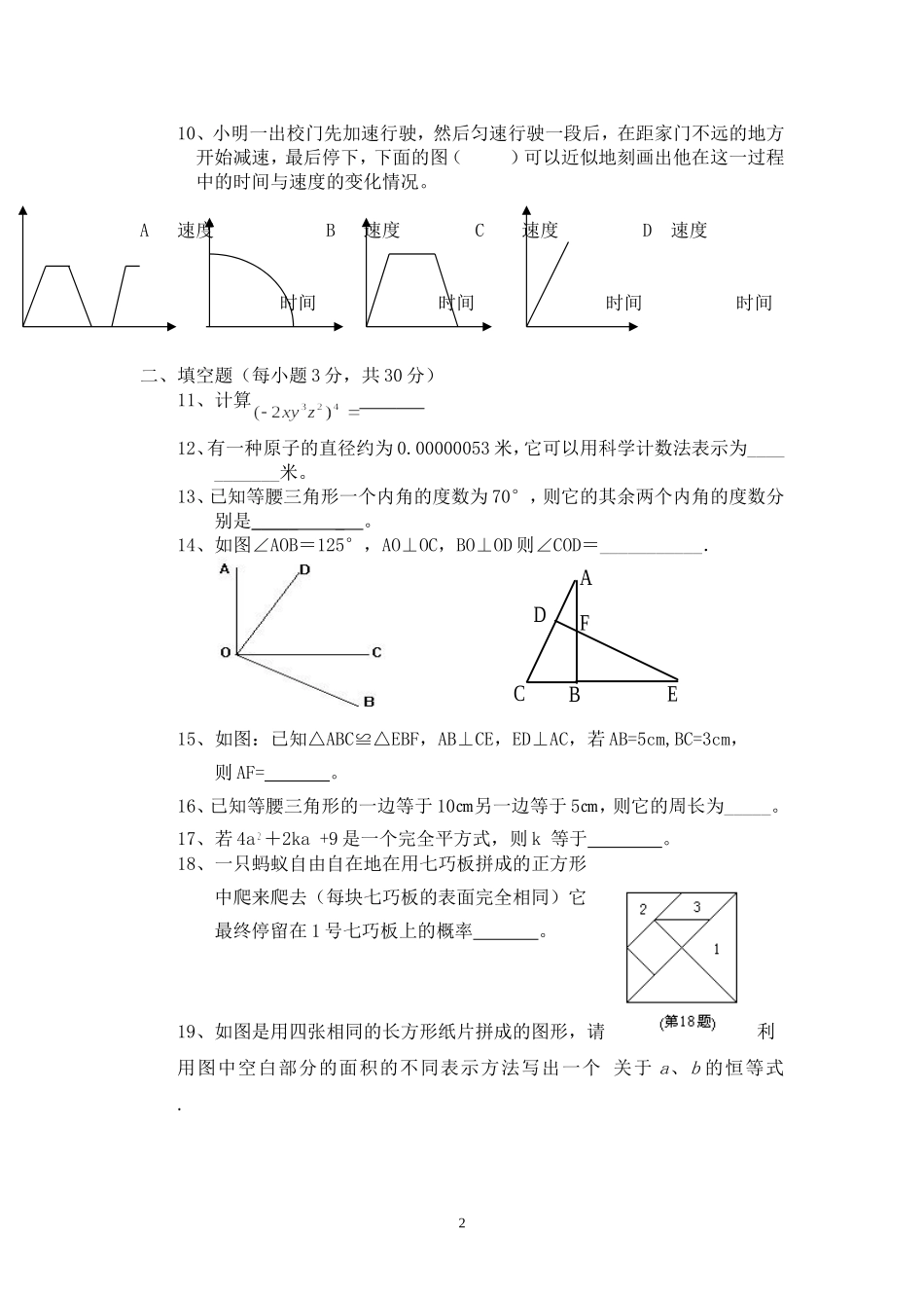 八年级上数学入学试题_第2页