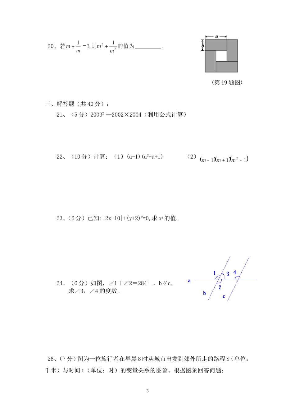 八年级上数学入学试题_第3页