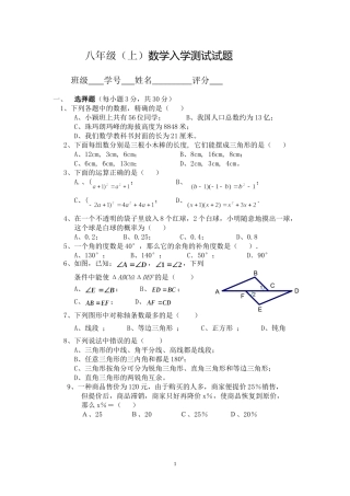 八年级上数学入学试题