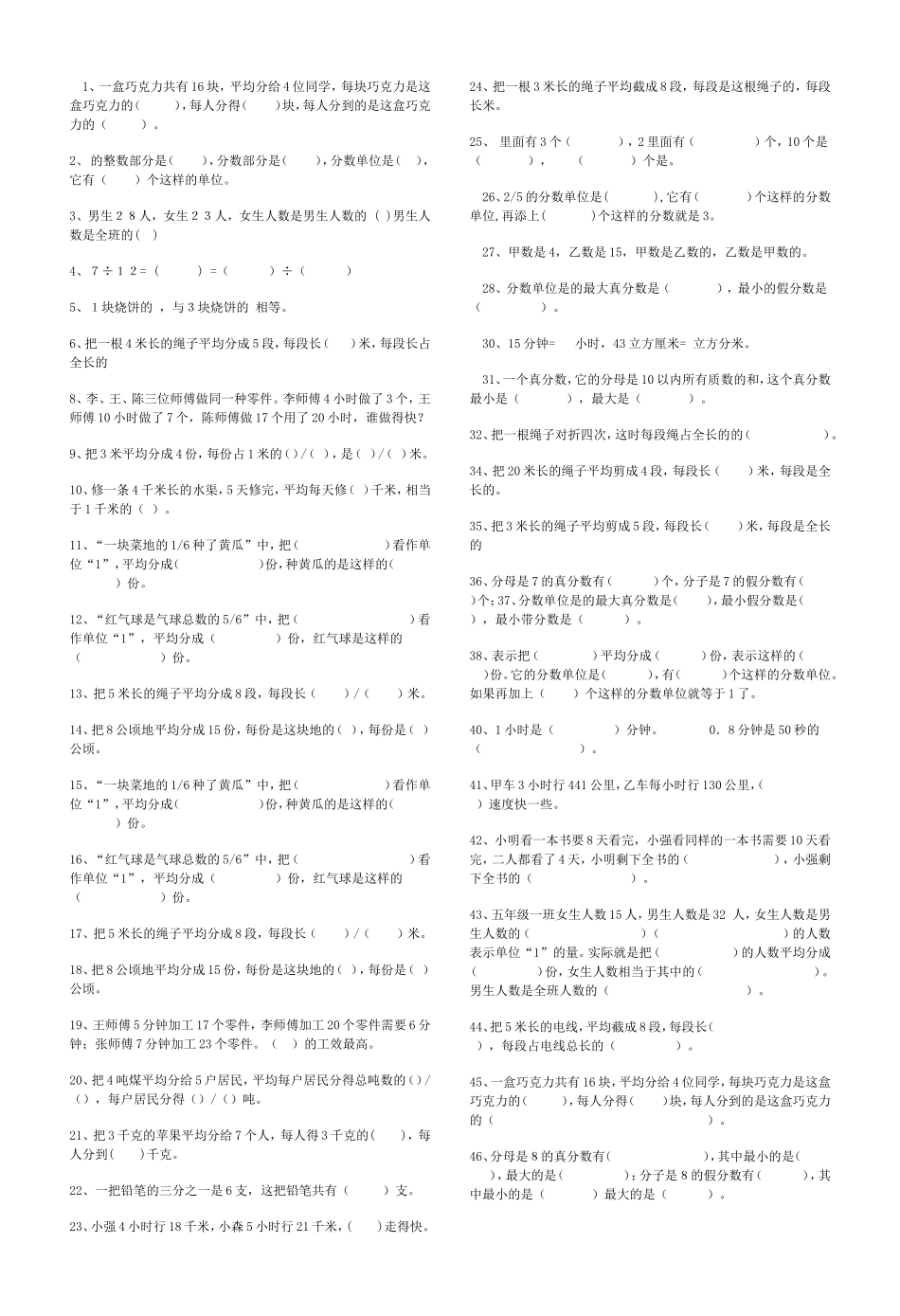 分数的意义练习题_第1页