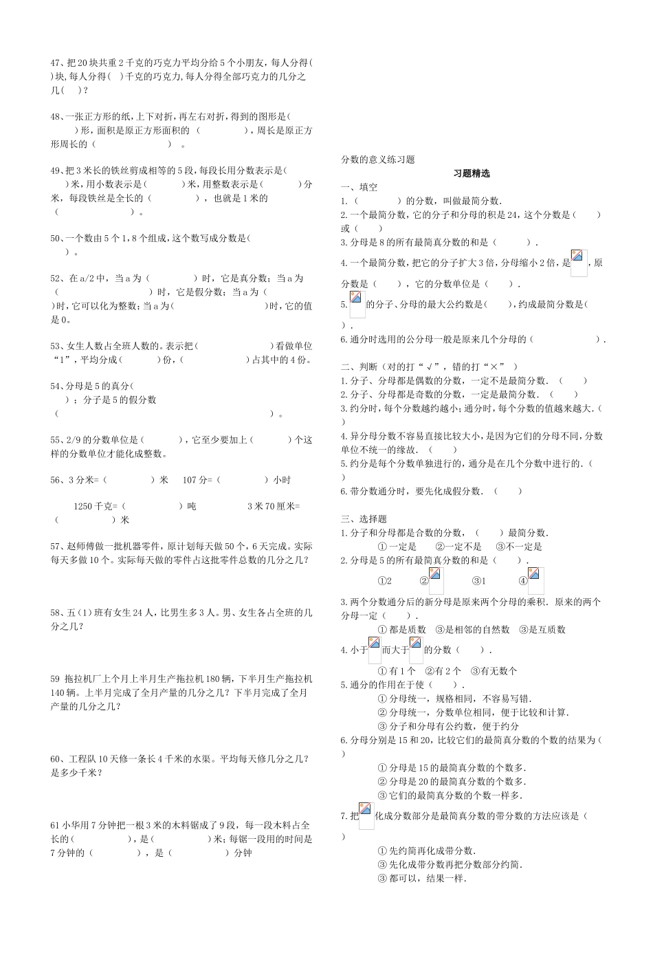 分数的意义练习题_第2页