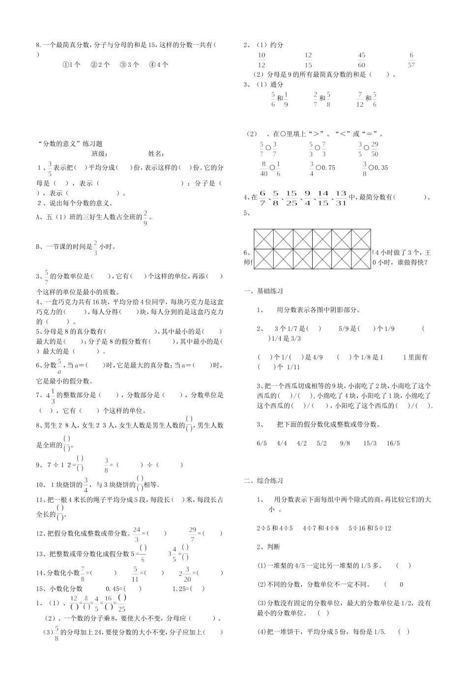 分数的意义练习题_第3页