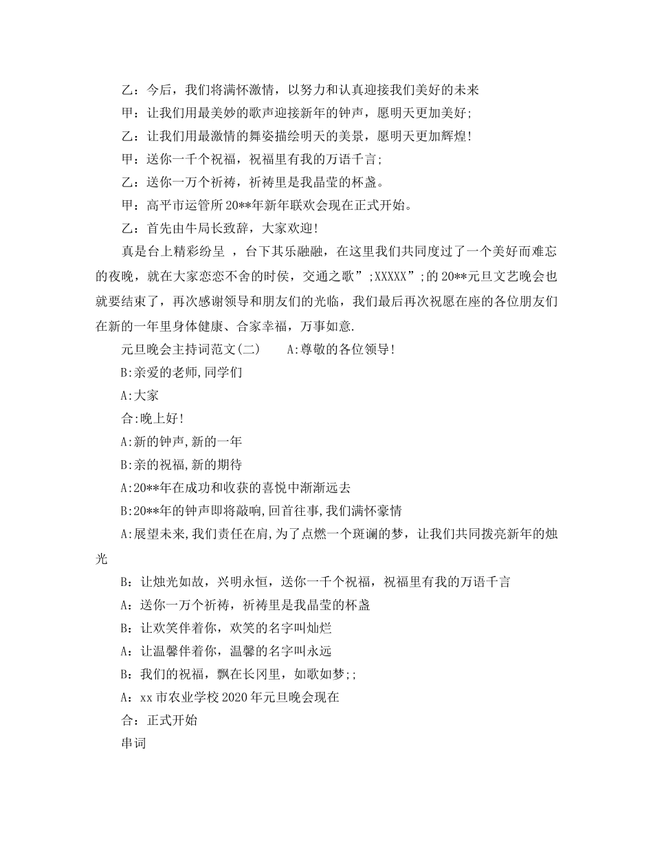 关于元旦晚会主持词 _第2页