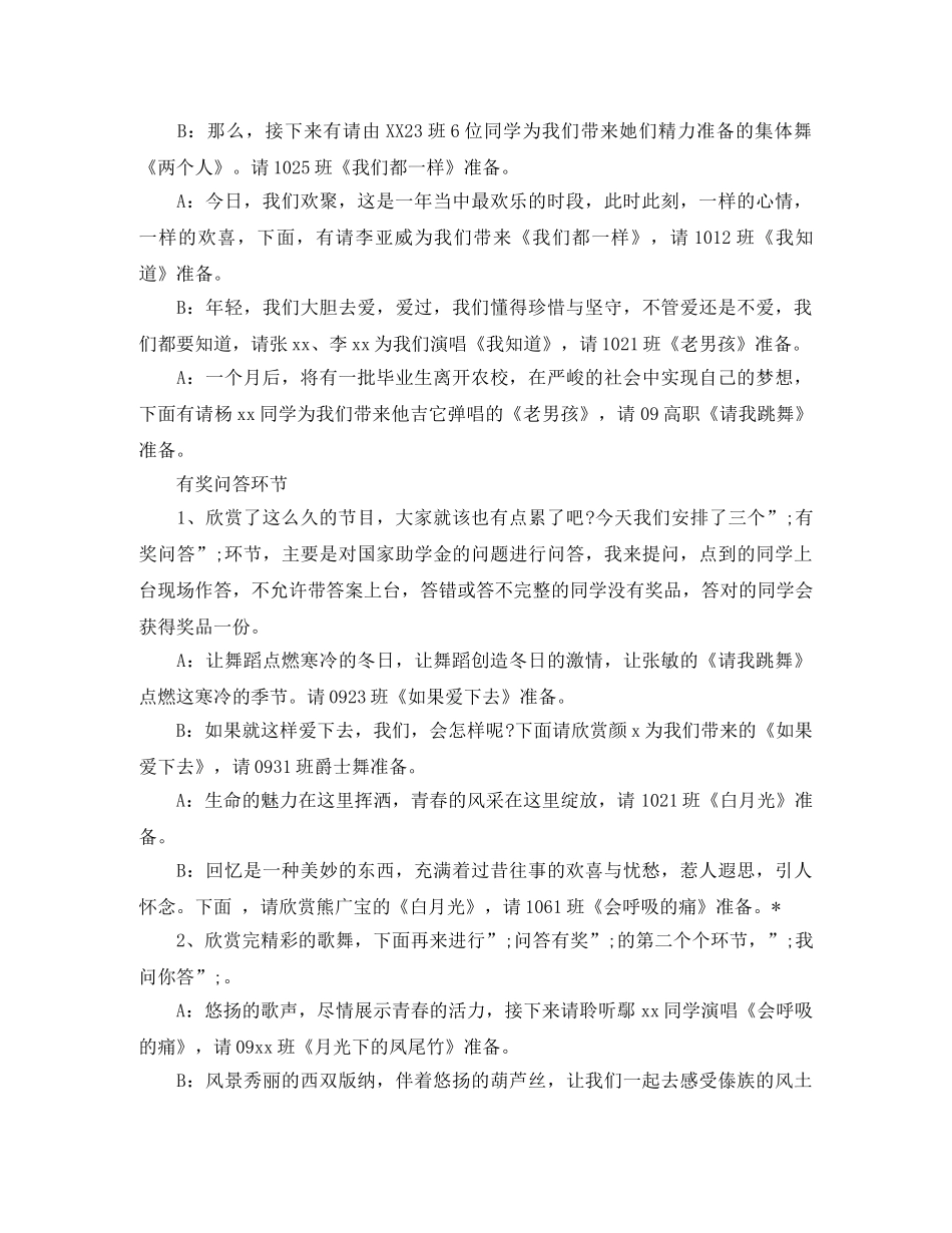 关于元旦晚会主持词 _第3页