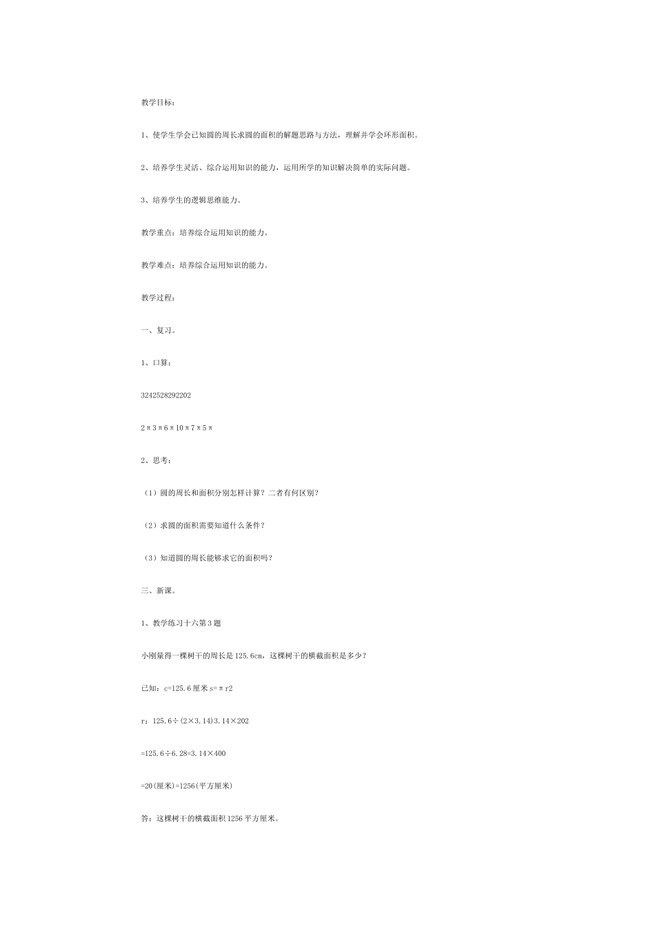 六年级数学教案——圆的面积2_第1页