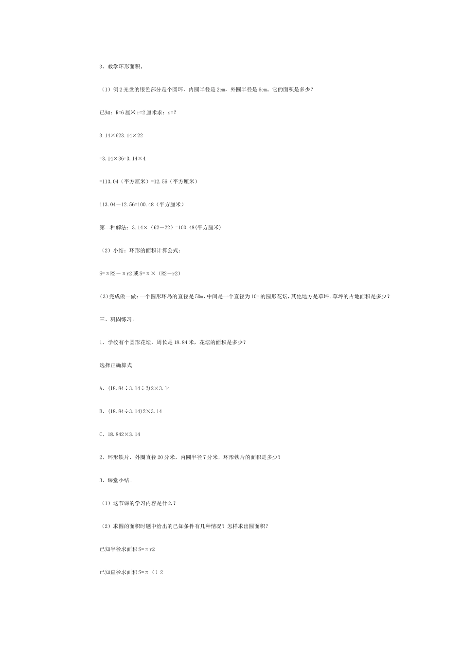 六年级数学教案——圆的面积2_第2页