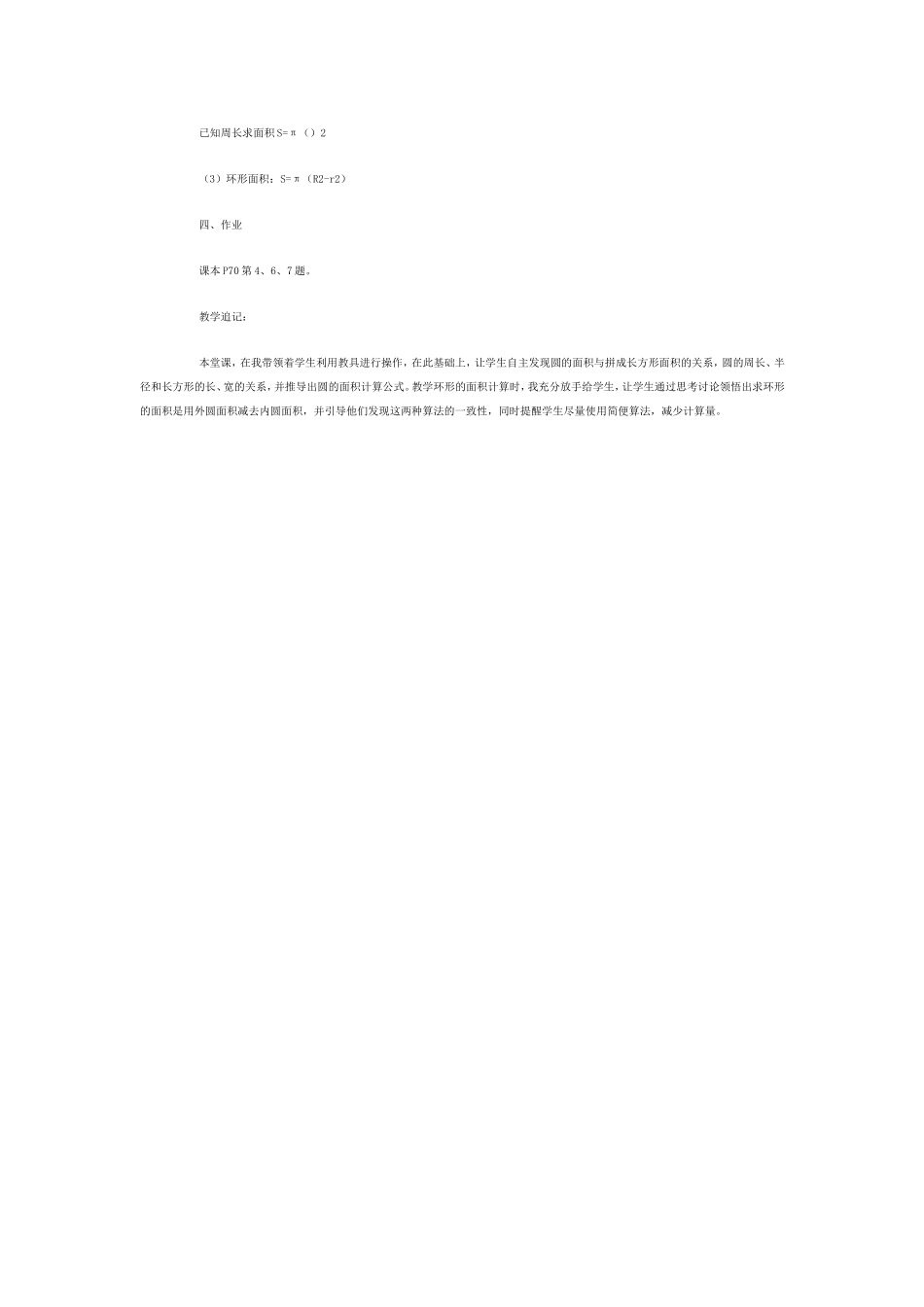 六年级数学教案——圆的面积2_第3页