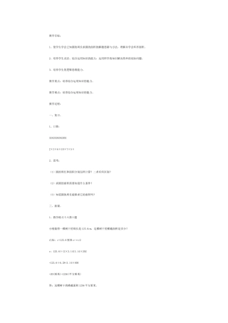 六年级数学教案——圆的面积2