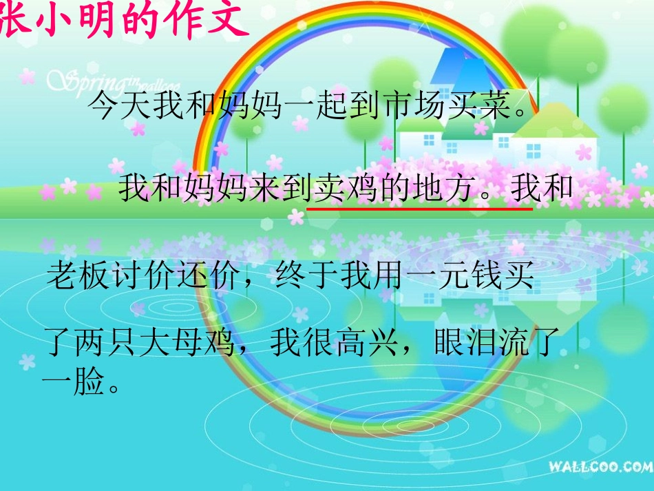 姚老师教我写作文_第2页