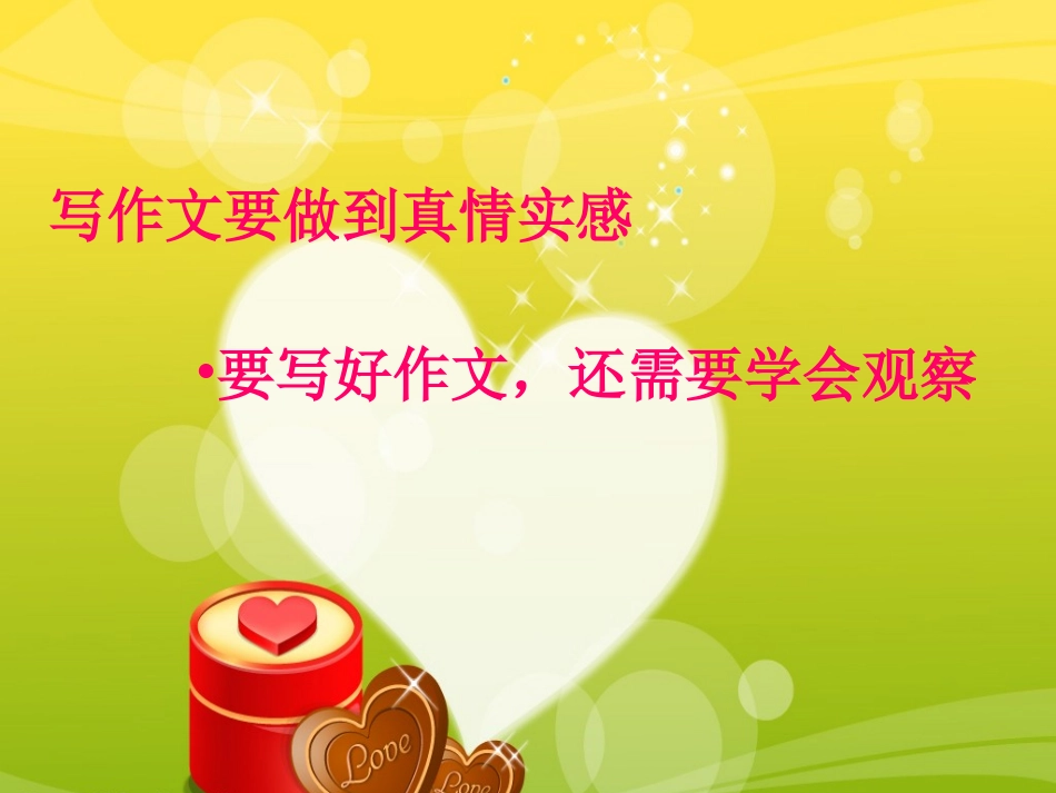 姚老师教我写作文_第3页