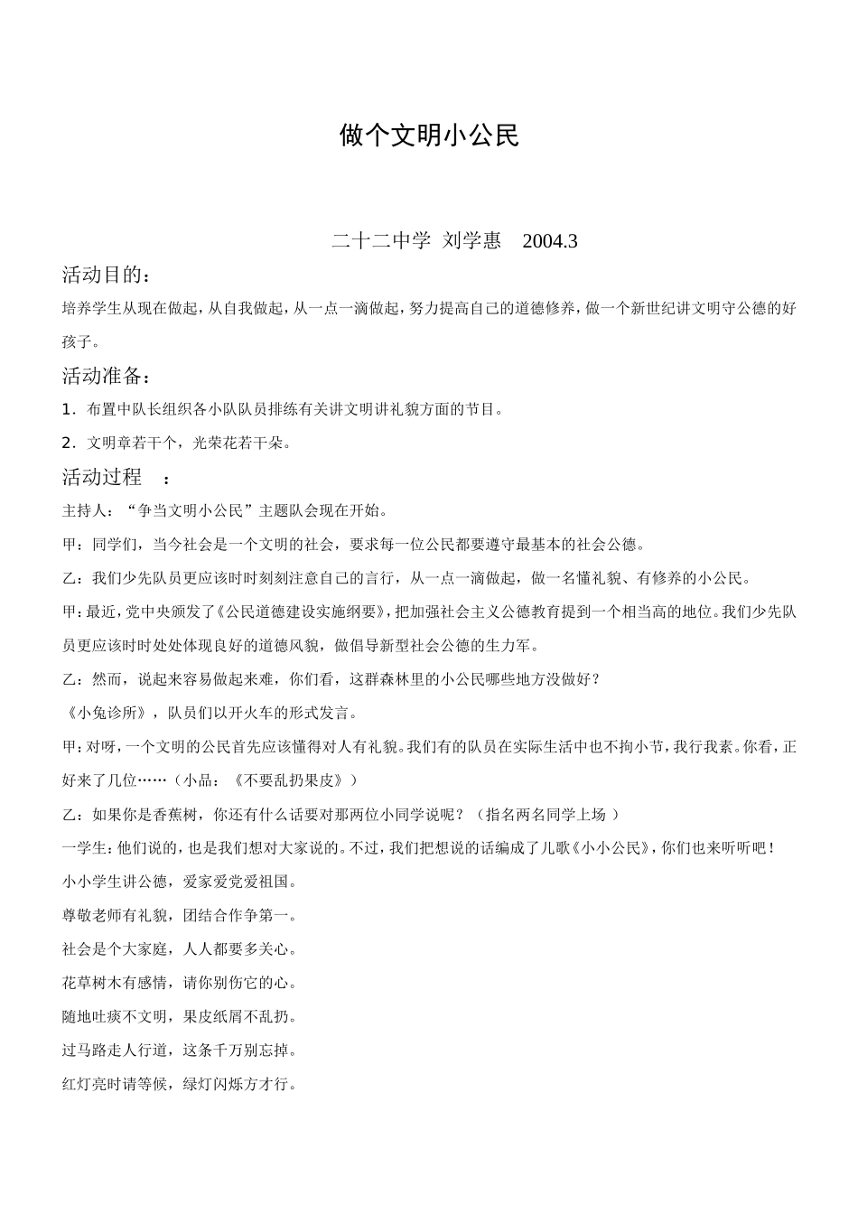 做个文明小公民班会20043_第1页