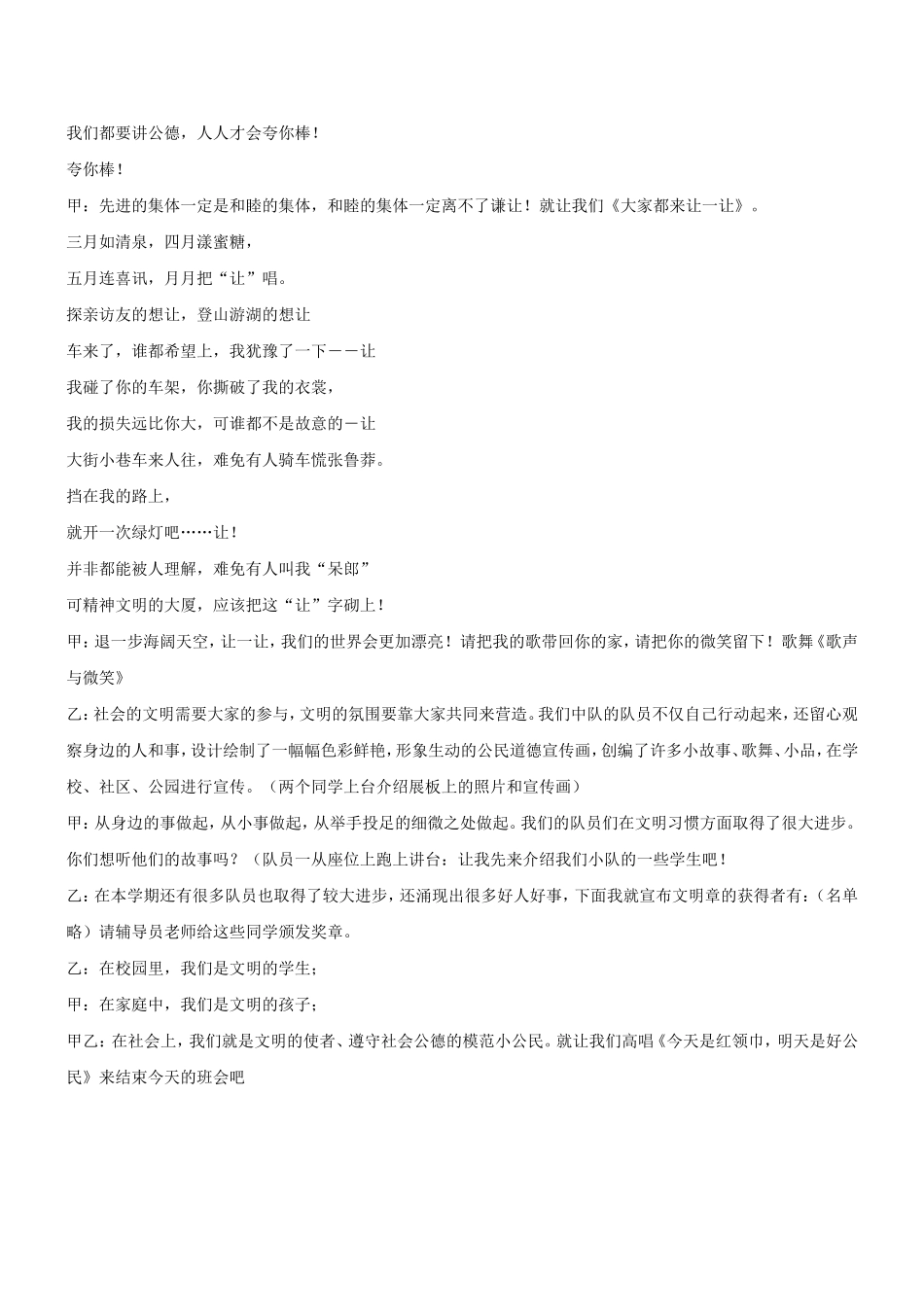 做个文明小公民班会20043_第2页