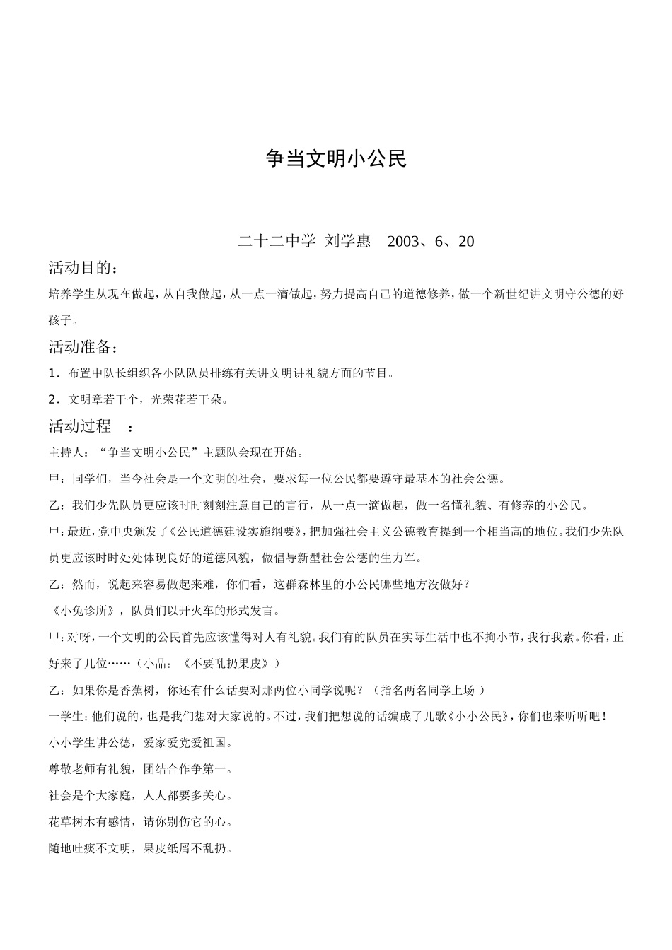 做个文明小公民班会20043_第3页