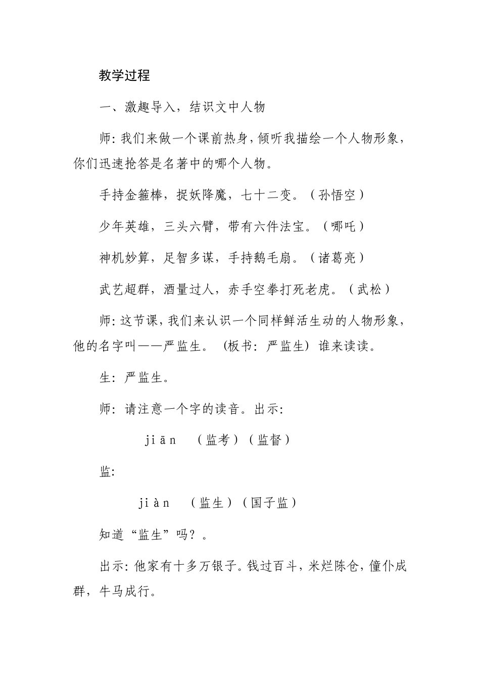 临死前的严监生教学设计_第2页