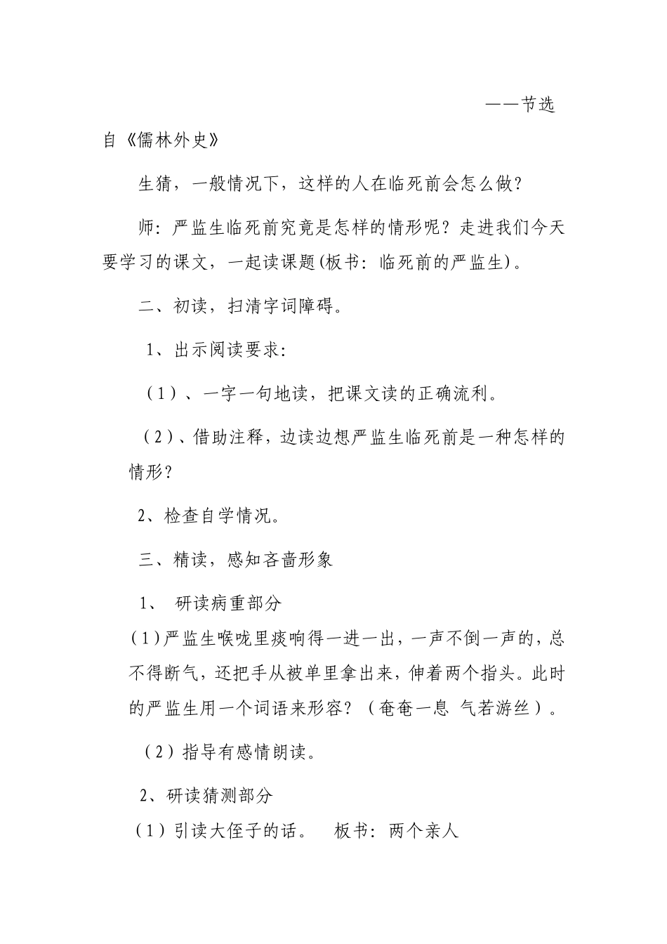临死前的严监生教学设计_第3页
