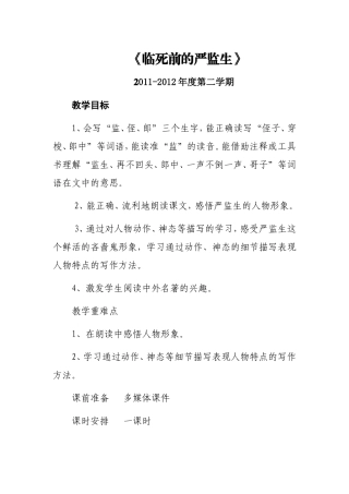 临死前的严监生教学设计
