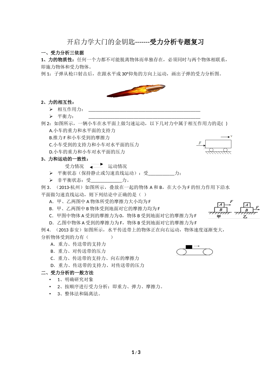 受力分析专题复习学案_第1页