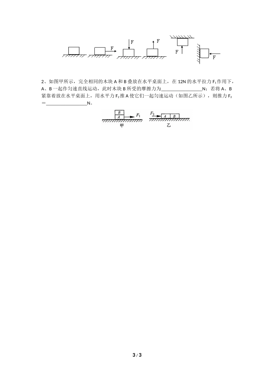 受力分析专题复习学案_第3页