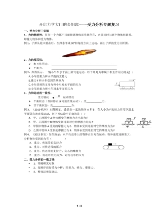 受力分析专题复习学案
