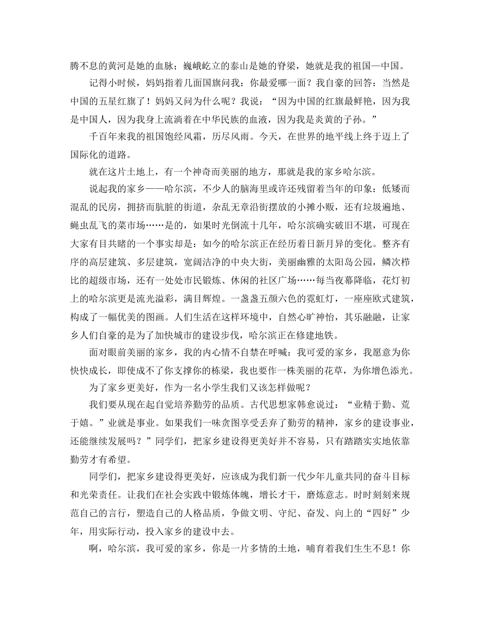 我爱你家乡演讲稿范文 _第2页