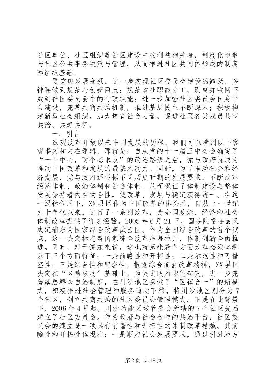 完善基层群众自治制度的机制探索_第2页