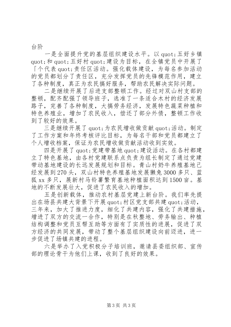 三年的个人工作总结范文_第3页