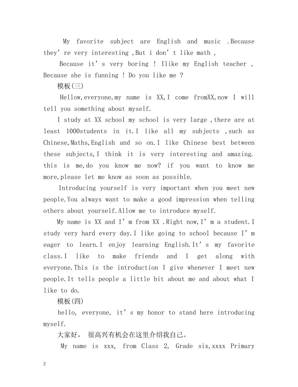 小升初面试自我介绍技巧-让孩子脱颖而出 _第2页