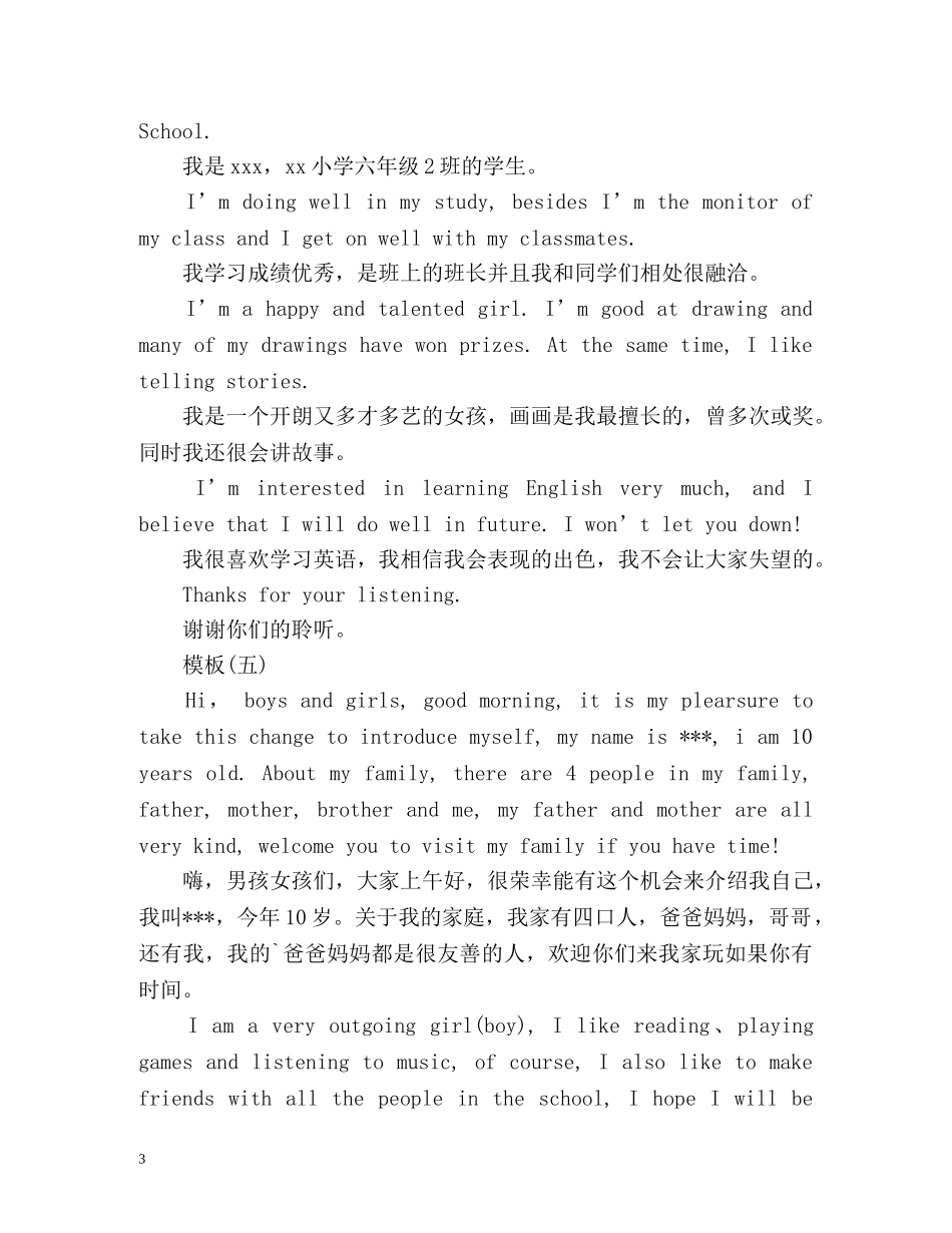 小升初面试自我介绍技巧-让孩子脱颖而出 _第3页