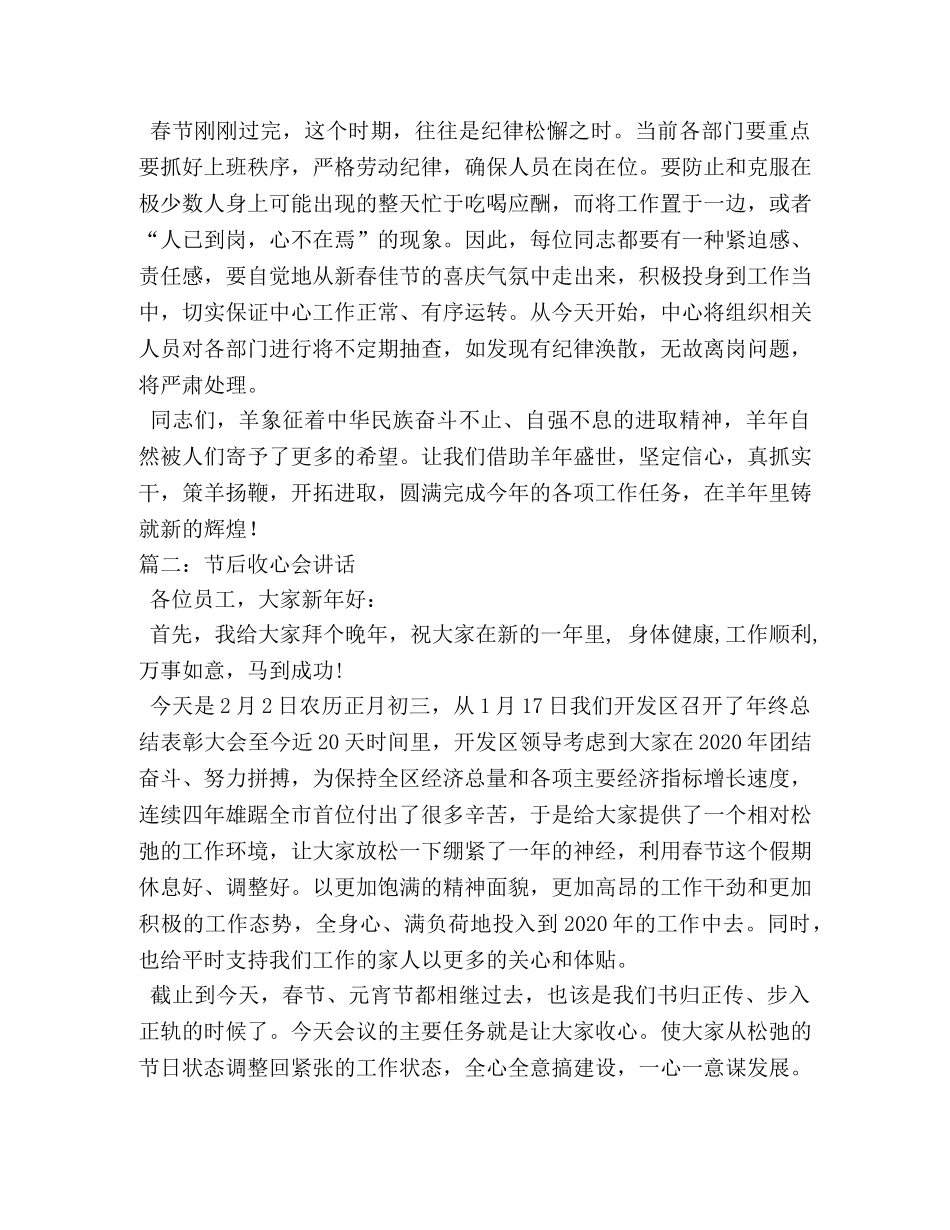 节后收心会讲话 _第2页