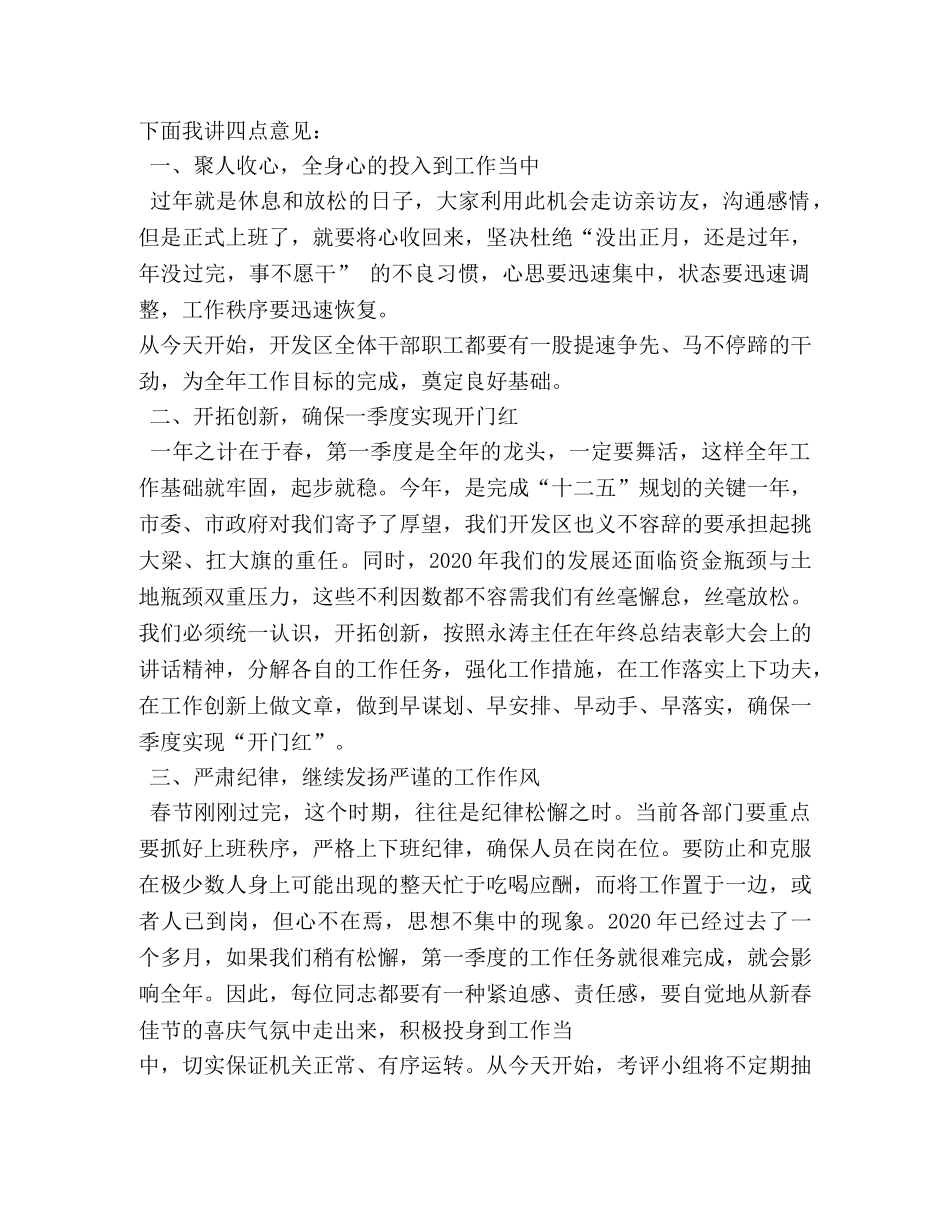 节后收心会讲话 _第3页