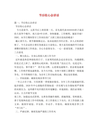 节后收心会讲话 