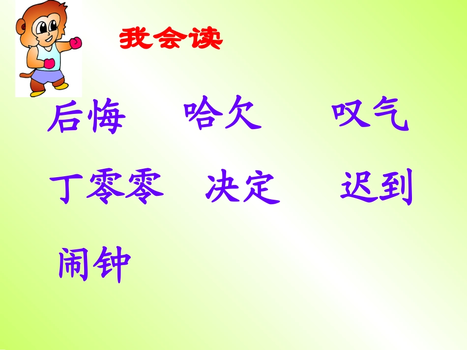 《一分钟》PPT课件_第3页