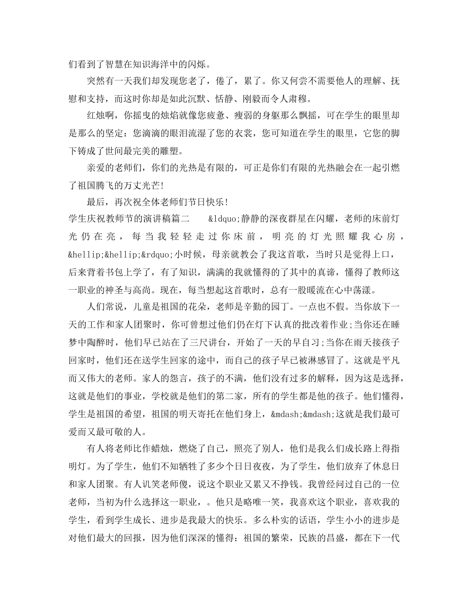 学生庆祝教师节的演讲稿 _第2页