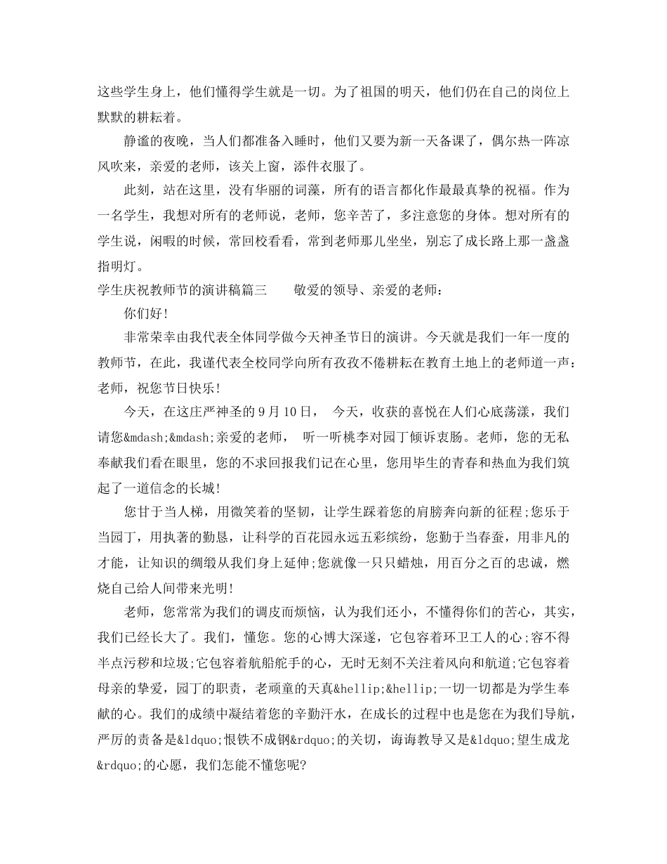 学生庆祝教师节的演讲稿 _第3页