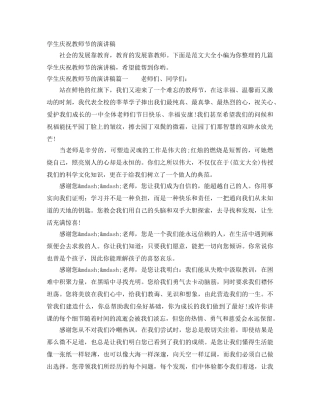 学生庆祝教师节的演讲稿 