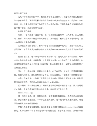 校园主题广播稿 