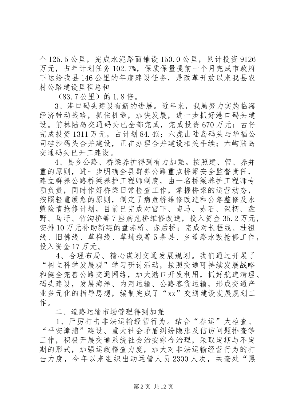 XX年交通局本年终工作总结范文_第2页
