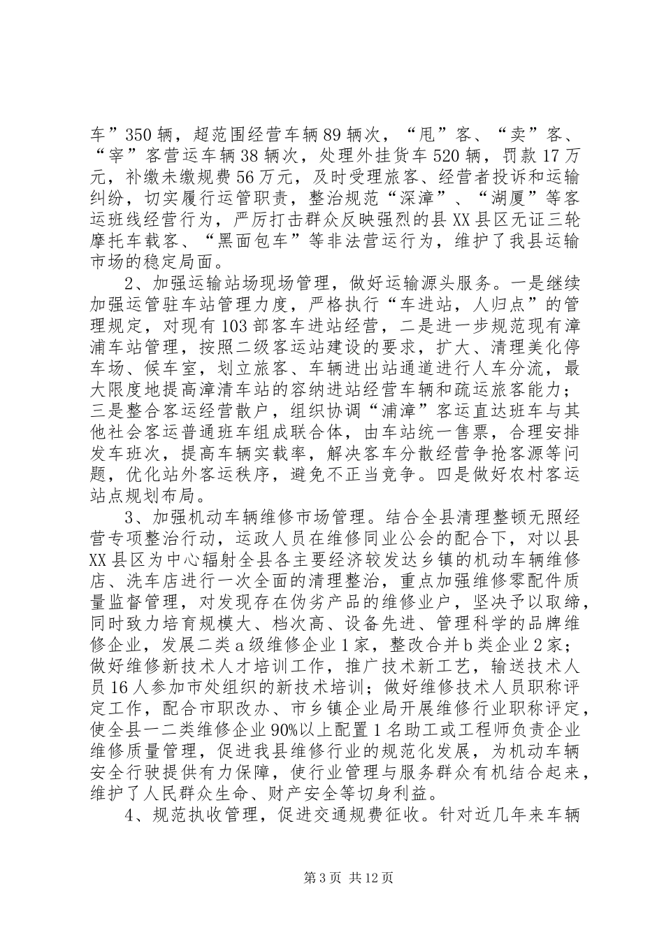 XX年交通局本年终工作总结范文_第3页