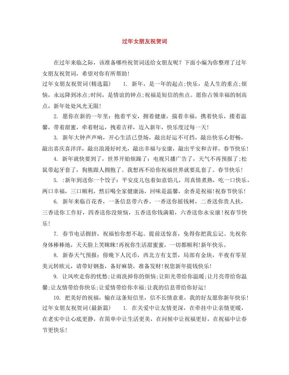 过年女朋友祝贺词 _第1页