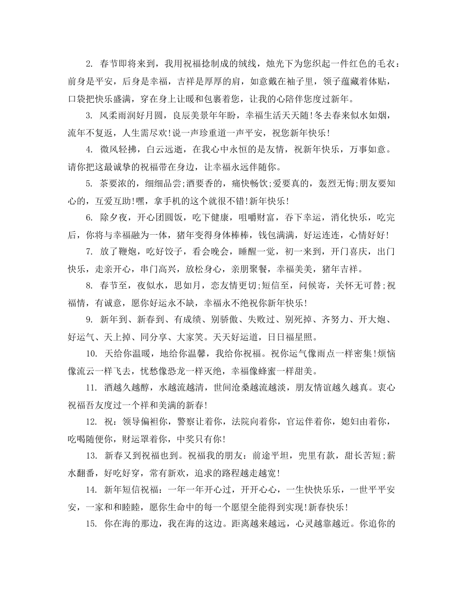 过年女朋友祝贺词 _第2页