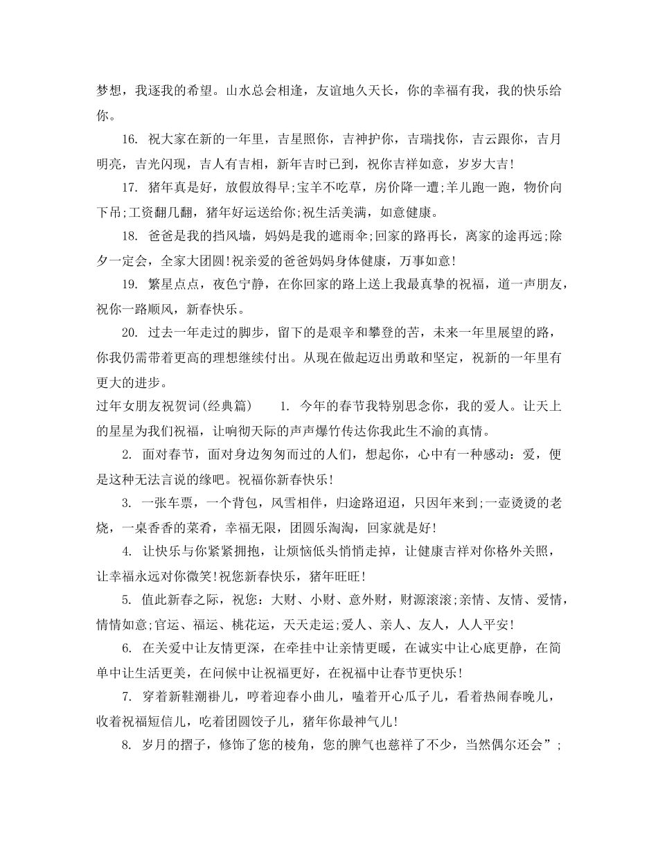 过年女朋友祝贺词 _第3页