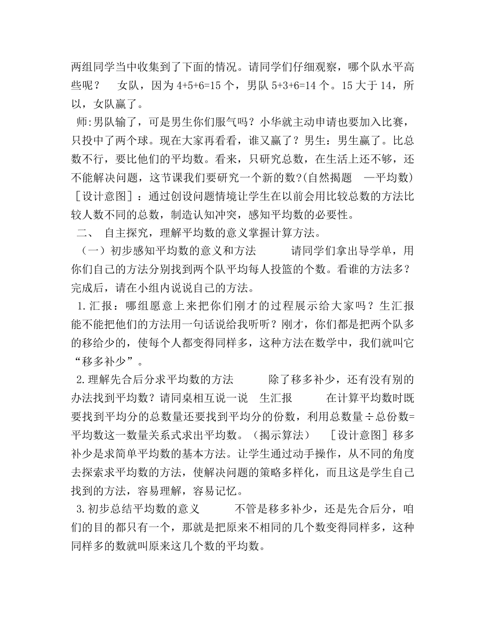 五年级平均数_五年级上册数学教案-39,平均数丨浙教版,(5) _第2页