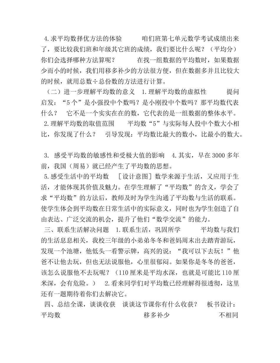 五年级平均数_五年级上册数学教案-39,平均数丨浙教版,(5) _第3页