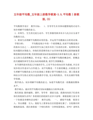五年级平均数_五年级上册数学教案-39,平均数丨浙教版,(5) 